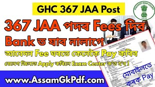 Gauhati High Court JAA Post ত Powe Jyoti Fees ৰে কেনেকৈ Pay কৰিব