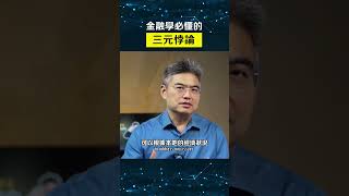 為何中國刻意不讓資金自由進出😥？