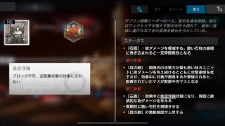 【アークナイツ】H9-6 攻略直後の自動指揮がバグったんで再度攻略!!