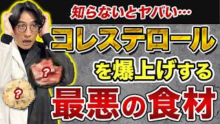 【薬剤師が現場でも勧める】薬に頼らずコレステロールを下げる最強食品3選！