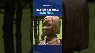 교육부 장관 후보 논란 계속 #Shorts (MBC뉴스)
