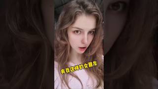 有个外国女友是什么体验？ #跨国婚姻 #情感 #恋愛 #交友 #單身