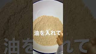 【オーブン不要】グルテンフリー　米粉クッキー　ココア、抹茶、きなこ味　ヴィーガン対応　詳しくはコチラ→ https://m.youtube.com/watch?v=GVuRqZoOb8E