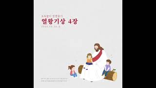 오독없이 열왕기상 4장
