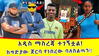 ከግድያው ጀርባ ያለው ቁልፍ ሰው! | በመጨረሻም የተሰማው እውነታ Alelgn Azene