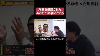 ぷろたんのすごいところ  #爆笑 #炎上 #浮気 #ひろゆき