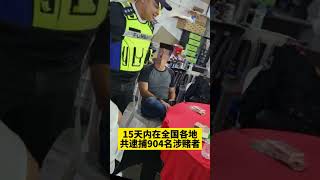 还没发新年财 904赌鬼先落网
