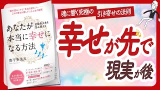 🌈人生の秘密を解き明かす🌈 "逆説的人生を包み超えて あなたが本当に《幸せ》になる方法" をご紹介します！【奥平亜美衣さんの本：引き寄せ・潜在意識・スピリチュアル・自己啓発などの本をご紹介】