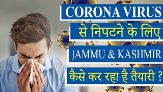 #Tnnlive #J&K ready to deal with possible coronavirus cases ?