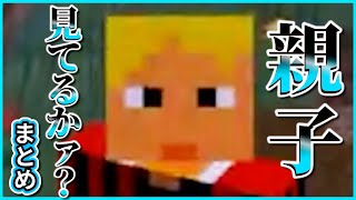 【wrwrd】親子見てるかァ？まとめ【非公式切り抜き】