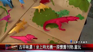 20170905 "第12屆台灣文化節" 多倫多熱鬧登場