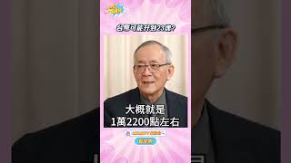 台幣可能升到23塊?【小宇宙大爆發 】 #shorts #理財