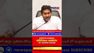 చంద్రబాబుపై జగన్ విమర్శలు II #viral #shortsfeed #ysjagan #ysjaganagain #ysrcpparty