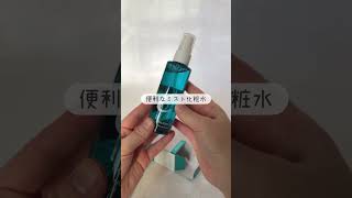【iHerb購入品】まさかのワンコイン⁉︎3種のコラーゲン配合きめ細かいミスト✨#スキンケア #vlog #iherb購入品 #iherbhaul #iherb #美容 #アイハーブ