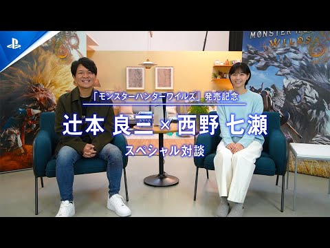 辻󠄀本良三×西野七瀬スペシャル対談動画「西野七瀬のモンハンランキング」