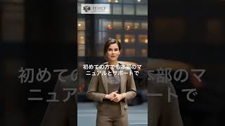 FC加盟理由その2.効果実証済みのビジネスモデル