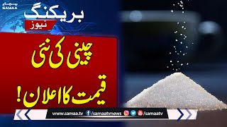 Breaking News: New Sugar Price Announced! | SAMAA TV