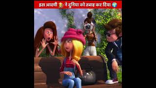 इस आदमी 🧑‍🌾 ने दुनिया को तबाह कर दिया | New 2013 Animation movie  | #shorts #animationmovie