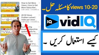 vidiq kaise use kare | vidiq app kaise use kare | how to use vidiq for your youtube videos | Vidiq