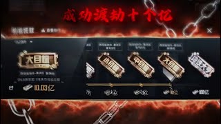 单排杀手帮粉丝渡劫十个亿 #和平精英地铁逃生