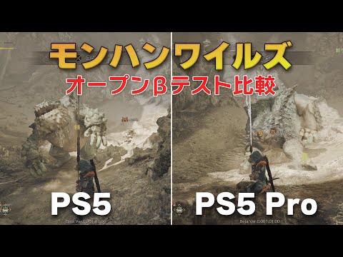 PS5 Proでどう変わる？モンハンワイルズ(オープンβ)、ラスアス、ホライゾン徹底比較！ 【PS5 Pro Enhanced】