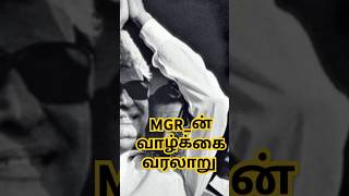 MGR History🔥||  MGR_ ன் வாழ்க்கை வரலாறு||tamil history||#tamilworld||#history