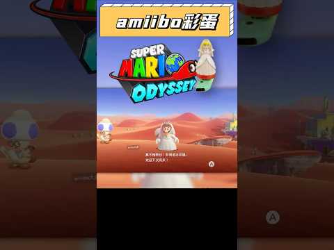 任天堂官方傳家寶amiibo！下一代也能用？#switch #任天堂 #遊戲 #amiibo