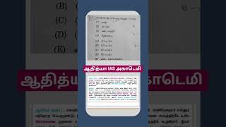TNPSC GROUP 4 SOURCE #tnpsc #group4
