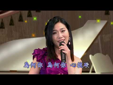 台語歌曲 余秀娟 演唱 青春無價