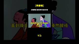 這樣對你說話的人，多半居心不良，建議遠離 #國學#為人處世#識人術#交往#生活經驗_episode_2