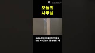 구로디지털단지 에이스트윈타워 사무실 소개입니다. #shorts