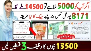 Bisp If You Got 5000 You Will Now Get 14500 | 8171 Portal Closed | Benazir New Payment Check