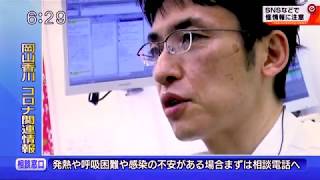 2020年2月28日RSKイブニングニュース「新型コロナウィルス感染症について」