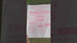 class 10th model paper 2025 | class 12thmodel paper 2025 | Bseb official modelpaper