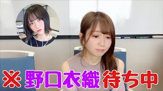 【イコラブ】野口衣織を待っている大谷映美里が可愛い件【=LOVE（イコールラブ）】