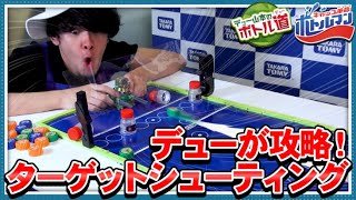 [Cap Revolution Bottleman] Dew Yamamoto's Bottle Way #6 - Master it! Target Shooting!