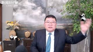 马云出席习近平座的谈会说明了什么？/新闻8分钟/王剑每日观察