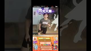 吉吉瑄 閃光天舞 全良 #太鼓の達人