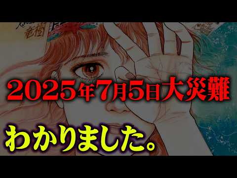 2025年7月に起こる出来事、分かったかもしれません。【 都市伝説 予言  私が見た未来 】