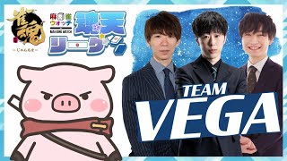 【ないおトン視点】魂天リーグ第４節【チームベガ】