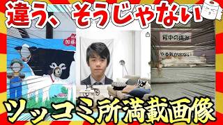 [🔥 Hilarious] No, that's not it! A collection of funny images full of things to point out! Garu-c...