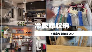 【主婦vlog音声あり】#冷凍保存作り置きストック大量冷蔵庫です。話ながら説明してます。お弁当や時短料理が好きな方必見です。#節約 #冷蔵庫収納 #作り置き#時短節約 #主婦vlog #百均 