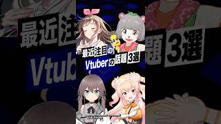 [Turmoil] 3 recent buzzworthy VTuber topics #HoloEarth #NatsuiroMatsuri #MomonosuzuNene #Hololive...
