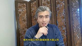 俄乌战争中的中国立场！ 俄乌战争 大国立场 中国