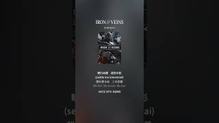 IRON // VEINS (#SunoAi)