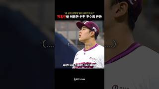 초대형 홈런을 바라보는 초대형 신인 투수의 심정 #정현우