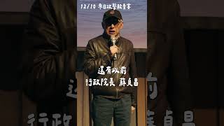 「零日攻擊」殺青宴