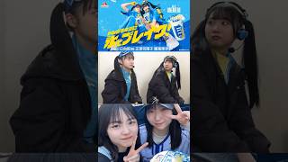 正源司陽子 藤嶌果歩 やんちゃなしょげちゃん♪ しょげかほ WEBドラマ「ICE DE BREAKERS」メイキングムービーを公開中！オフショットやキャラ設定も