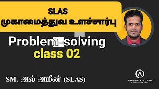 SLAS முகாமைத்துவ உளச்சார்பு Class 02| Management aptitude| Case studies|முகாமைத்துவ அடிப்படைகள்