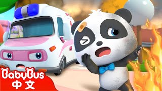 奇奇受傷，救護車快來！🚑 | 消防車,  警車🚒🚓 | 交通工具認知 | 職業認知 | 兒歌童謠 | 卡通動畫 | 寶寶巴士 | Nursery Rhymes | BabyBus